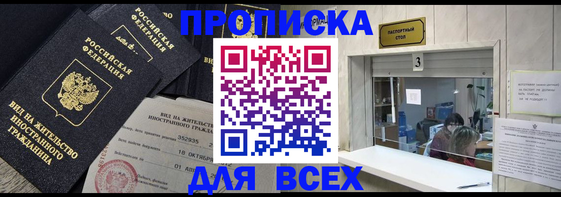 прописка законно в ХМАО