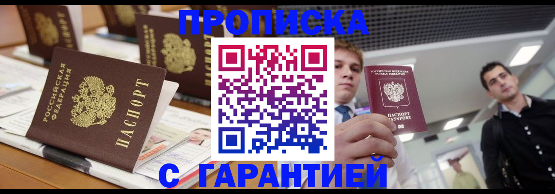 прописка гарантия в ХМАО